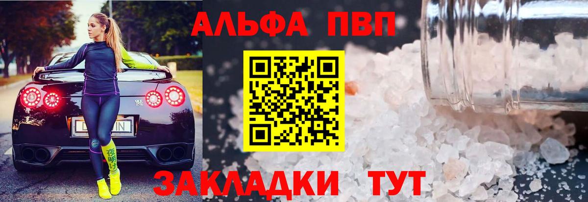 A-PVP VHQ  Вход с VPN  Саяногорск 