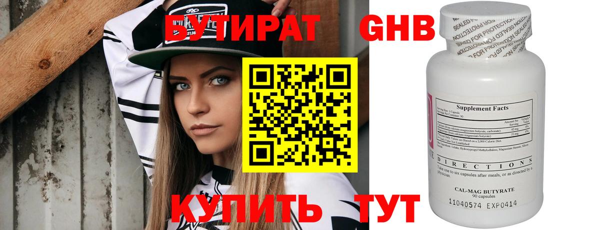 Бутират GHB Саяногорск