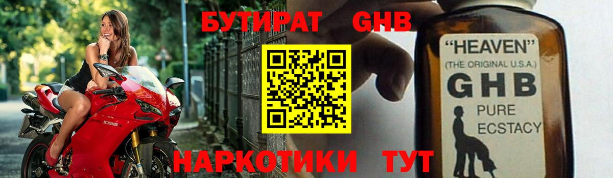 Саяногорск  БУТИРАТ BDO 33%  Вход с VPN 