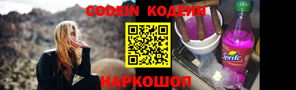 Кодеин напиток Lean (лин)  Вход с VPN  Саяногорск 