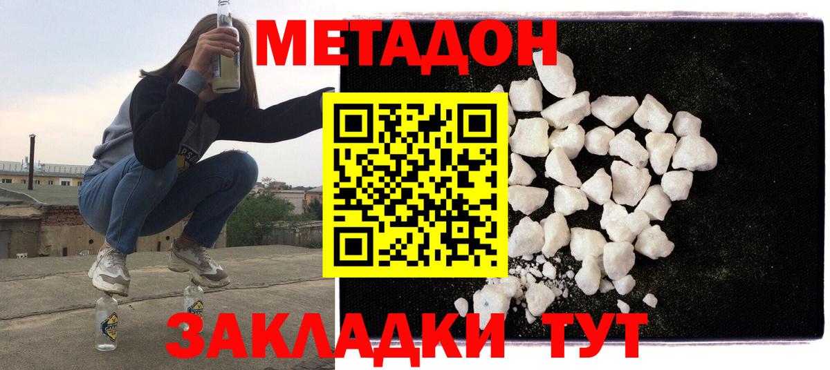 Саяногорск  Метадон белоснежный  Вход с VPN 