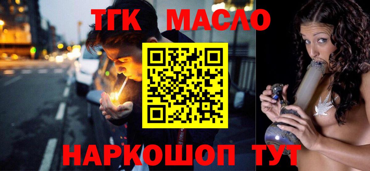 ТГК гашишное масло  Дистиллят ТГК концентрат  Саяногорск  Вход с VPN 